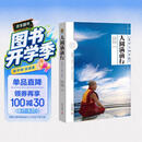 大圆满前行 精装版（普贤上师言教，索达吉堪布著名译作 ，法王如意宝晋美彭措亲自写序。数百年来了解佛法的经典之作，这是修心的起点，也是终点。）