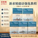 【新华正版】新求精德语强化教程 初级A1A2 中级B1B2 德语入门自学教材 【5册】初级A1A2+词汇练习册+初级测试题