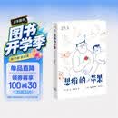 思维的苹果 认知科学与哲学对话 思维本质与意识难题 心智哲学前沿 认知心理学普及佳作 贝小戎著 三联书店出版