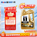 美孚（Mobil）全合成汽机油0W-20 SQ级4L美孚金美汽车保养京东养车自营混动适用