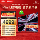 小米（MI）REDMI电视X85 2026款 85英寸 Mini LED288Hz 1200nits 4GB+64GB平板电视L85RC-RX