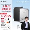 科大讯飞【重磅新品】智能办公本Air 3 标准版 8.2英寸电子书阅读器 墨水屏 手写笔记本电纸书 平板 大模型