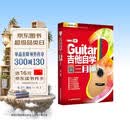 【京东自营】吉他自学三月通（单书版）刘传新书 吉他入门教材自学教程书 吉他教程 民谣吉他初学者入门教程书籍