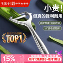 王麻子削皮刀 家用不锈钢刨皮刀削皮刀削皮器去皮刀厨房好物厨房用品
