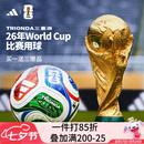 adidas2026美加墨世界杯足球官方正品阿迪达斯5号4号比赛成人学生专用球 TRN【比赛训练用球】 JD8032 5号球