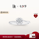 DR七夕现货钻戒天然钻石戒指BELIEVE雪吻订结婚 告白纪念日礼物女 TOP*5分H色SI1 【白14K金】下单后【真爱验证】选择手寸