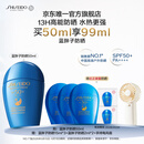 资生堂（SHISEIDO）【高端户外NO.1】新艳阳夏蓝胖子防晒霜50ml防水防汗生日礼物女