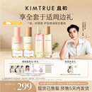 KIMTRUE【于适同款】且初 适时相逢 限定套组 红梨琥珀松护发精油礼物