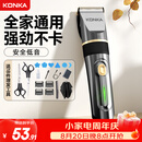 康佳（KONKA）电动理发器 理发电推子 家用成人儿童剃头理发器理发神器自己剪剪 剃发器工具套装 送男友父亲礼物