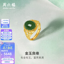 周六福七夕情人节礼物金镶玉戒指女大气足金和田碧玉戒指送妈妈送老婆 14号（可调节）