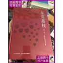 【二手9成新】东莞荔枝 中国农业