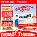 以岭连花清瘟胶囊 0.35g*36粒/盒 流感药 抗病毒用药 感冒咳嗽 感冒药 退烧药 新冠疫情 莲花温清 开车可服不嗜睡