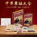 中华票证大全粮票布票收藏册中国中华票证大全213枚收藏精品礼品 中华票证大全208枚 礼盒装