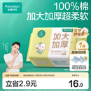 全棉时代100%纯棉婴儿棉柔巾加大加厚一次性洗脸巾新生儿专用70抽*1包