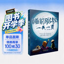睡前胎教一天一页（汉竹）孕妇备孕怀孕孕期胎教孕妈书籍孕期书籍