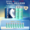 碧欧泉男士水动力爽肤水200ml*2保湿补水须后水爆水瓶 七夕礼物送男友