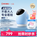 海马爸比4代AI智能婴儿看护器隐私保护看娃神器摄像头4K旗舰