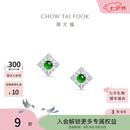 周大福天圆地方系列18K金翡翠钻石耳钉耳饰送生日礼物 K66356