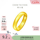 周大福福字素圈泥鳅背黄金戒指女约4.9g EOF133生日礼物七夕礼物