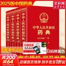 【2025新版】中华人民共和国药典四本全套中国药典2025版全套第一二三四部一部中药二部化学药三部生物制品四部通则中国医药科技出版社 2025中华人民共和国药典全套【共四册】