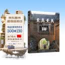 至真至美 发现山西秘境