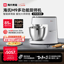 海氏（Hauswirt）M9多功能厨师机和面机智能家用小型揉面压面机打蛋器轻音电动料理机 M9智能家用款 6L