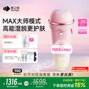 beautigo美立得奶冻MAX冰淇淋脱毛仪蓝宝石恒冰IPL家用剃毛器大能量全身私处可用送女友生日礼物
