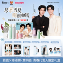 roye若也【幸卓辉＆章明伯】洗护发限定礼盒 控油蓬松去屑止痒洗发水 【参与门票抽奖】尽幸明朗礼盒+山茶花发膜+限定印章*3
