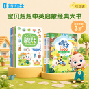 宝宝巴士有趣的汉字jojo点读绘本宝贝赳赳4-6岁图书儿童识字认字绘本幼小衔接拼音启蒙早教点读发声书幼儿读物生日礼物黑色星期五京东配送 2-6岁【中英启蒙_进阶版】（不含笔）