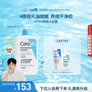 适乐肤（CeraVe）【油痘肌救星】水杨酸洁面473ml（男女士控油祛痘去黑头礼物）