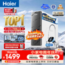 海尔（Haier）净水器鲜活水pro1200G金榜净水器抑菌滤芯净饮机家用厨房专用台下用反渗透过滤直饮净水机R793