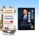 李大霄投资战略（第三版）李大霄 著 谈价值投资 谈投资趋势 谈如何找到适合自己的投资方式和投资心态 投资黄金投资 投资白银投资 金融黄金 金融白银 正版 李大霄投资战略京东自营