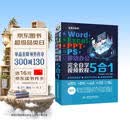 【超值免邮】Word+Excel+PPT+PS+移动办公office 5合1完全自学视频教程全彩版 ppt从入门到精通高效办公应用办公软件从入门到精通excel函数与公式wps谁说菜鸟不会数据分析