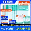 粉笔事业编2027中学教师D类职业能力倾向测验和综合应用能力【教材+真题套装】5册中小学教师招聘事业编考试教材2026