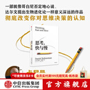 中信出版 【官方旗舰店全新译文版】思考快与慢 诺奖得主丹尼尔 卡尼曼经典作品 行为经济学集大成之作 罗辑思维罗振宇推荐 经济学理论 官方旗舰店正版图书 思考 快与慢