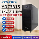 科士达UPS不间断电源YDC3315三进三机房监控防断电15KVA/13.5KW