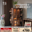 溪木工坊(时来运转柜)旋转柜实木斗柜客厅柜子储物茶具收纳牙科柜卧室斗柜 时来运转柜【榆木胡桃色】