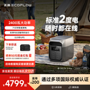 正浩户外移动电源【2度电2400W大功率】220V大容量露营便携应急救援户外作业快充储能磷酸铁锂德3Max
