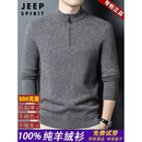 JEEP SPIRIT100%纯羊绒衫男士冬季新款半拉链立领加厚保暖打底羊毛衫爸爸毛衣 烟雨驼 XL 男士高端羊绒衫 建议【130-155斤】