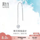 周生生七夕礼物Let'sPlay圆球单边铂金耳线耳坠耳钉男女款89179E定价