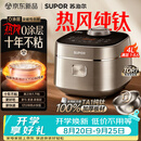 苏泊尔（SUPOR）电饭煲1-8人大容量4升IH热风球釜一体纯钛内胆0涂层不粘锅家用多功能新款电饭锅美食大赛F40H8093S