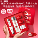 SK-II神仙水精华75ml护肤化妆品水乳礼盒套装sk2生日七夕情人节礼物女