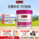 Swisse斯维诗 月见草油胶囊 调节女性姨妈经期 经前养护 内分泌200粒/瓶