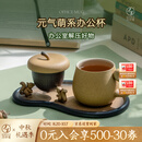 万仟堂（Edenus）中秋礼品茶杯套装陶瓷茶具主人杯茶水分离杯泡茶杯咖啡杯举个栗子 举个栗子·办公杯【约290cc】