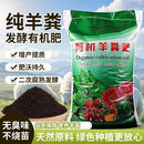 CRHMMFLF有机肥料发酵纯羊粪农家鸡粪肥营养土种蔬菜多肉养花通用羊粪肥料 50斤【发酵有机】无虫无臭-不烧根