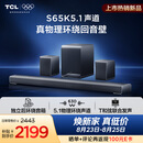 TCLS65K 独立后环绕音箱   5.1物理环绕声道 回音壁 杜比全景声 DTS:X T和弦