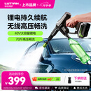 绿田（LUTIAN）40V无线洗车机家用锂电池350W高压清洗机手持充电水枪泵便携B4