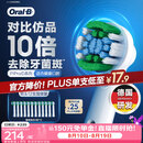 欧乐B成人电动牙刷头原装12支装 EB20 RX-12精准清洁X型刷头12支 适用成人D/P/Pro系列【正品刷头】