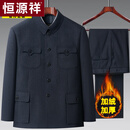 恒源祥中山装男加绒加厚外套中老年人爸爸爷爷冬装老式上衣服 深藏青色（加绒套装）【面料升级款】 2XL 78/185 适合155-170斤