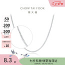 周大福中版肖邦铂金项链素链 40cm PT163447生日礼物